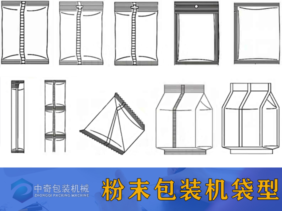 粉末包裝機袋型