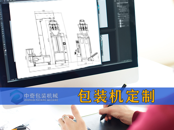 什么情況下要非標(biāo)定制包裝機(jī)