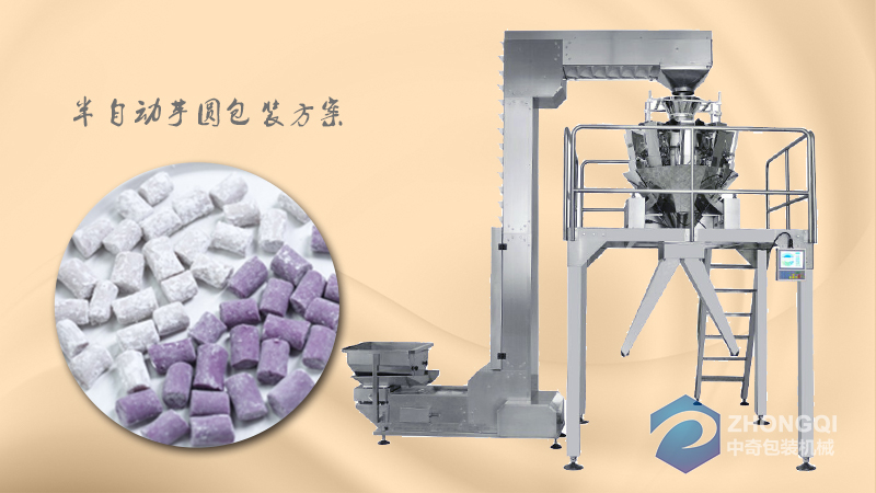 半自動芋圓包裝機(jī)