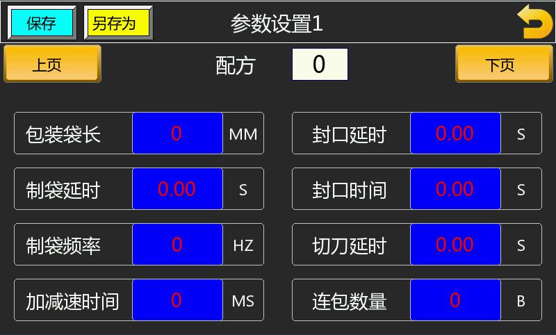 立式包裝機參數(shù)設置